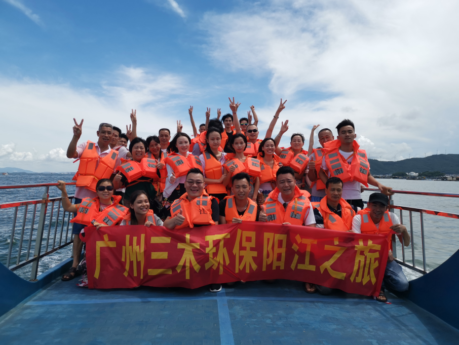 摩斯国际环保阳江之旅