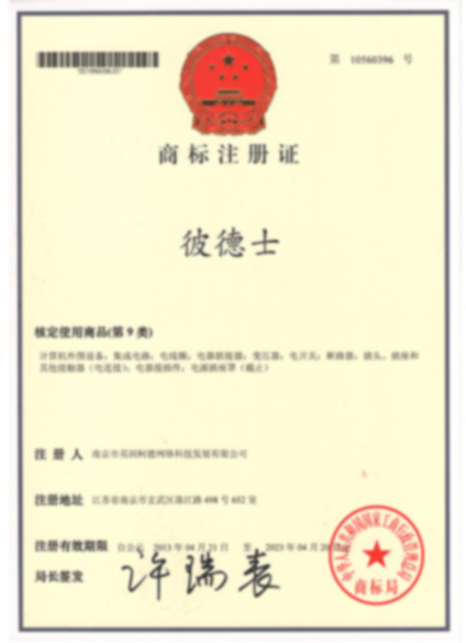 摩斯国际商标注册证.jpg