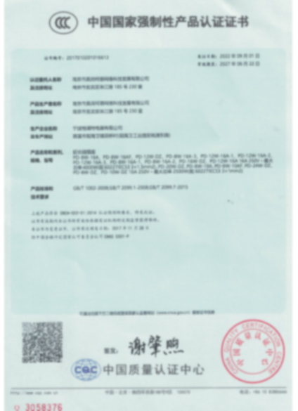 摩斯国际PDU-3C认证.jpg