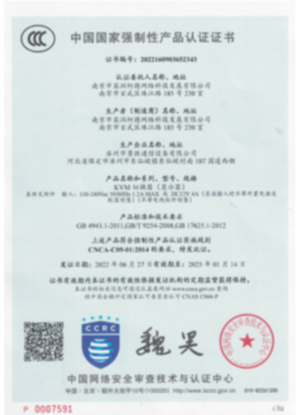 摩斯国际KVM-3C认证.jpg